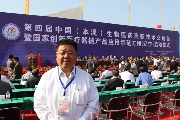 我公司董事长钱福卿应邀出席中国（本溪）生物医药高新技术交易会